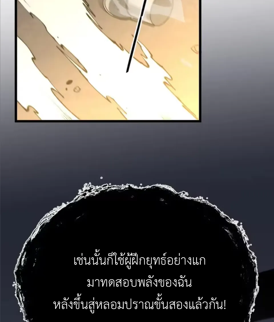 ปรมาจารย์เทพสะท้านมหานคร ตอนที่ 5 หน้า 63
