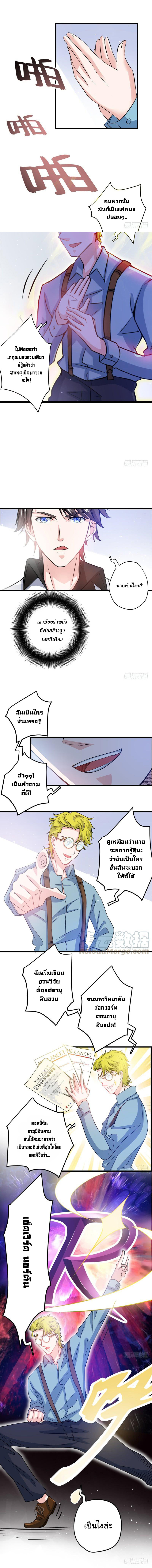 สุดยอดหมอเกรียน แห่งนคร ตอนที่ 30 หน้า 3