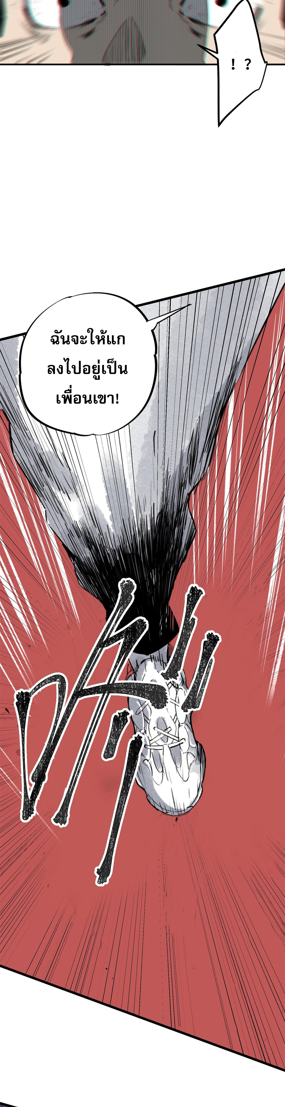 ซูโจว ศัตรูแห่งความชั่วร้ายทั้งปวง ตอนที่ 2 หน้า 25