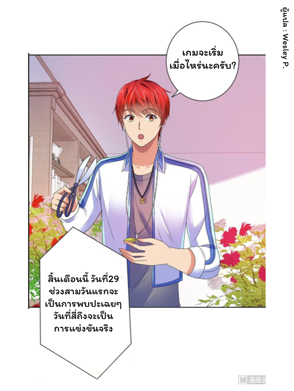 ระบบพระเจ้า ตอนที่ 134 หน้า 4