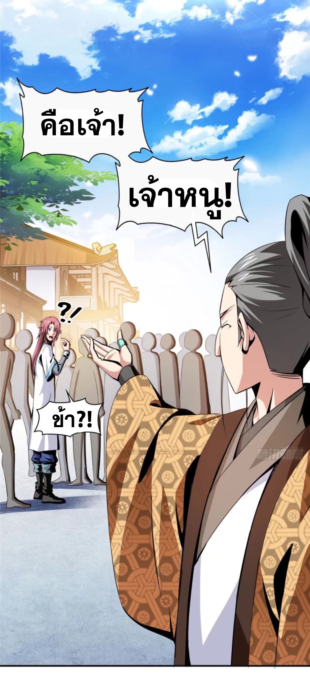 Library Of Heaven's Path ตอนที่ 27 หน้า 20