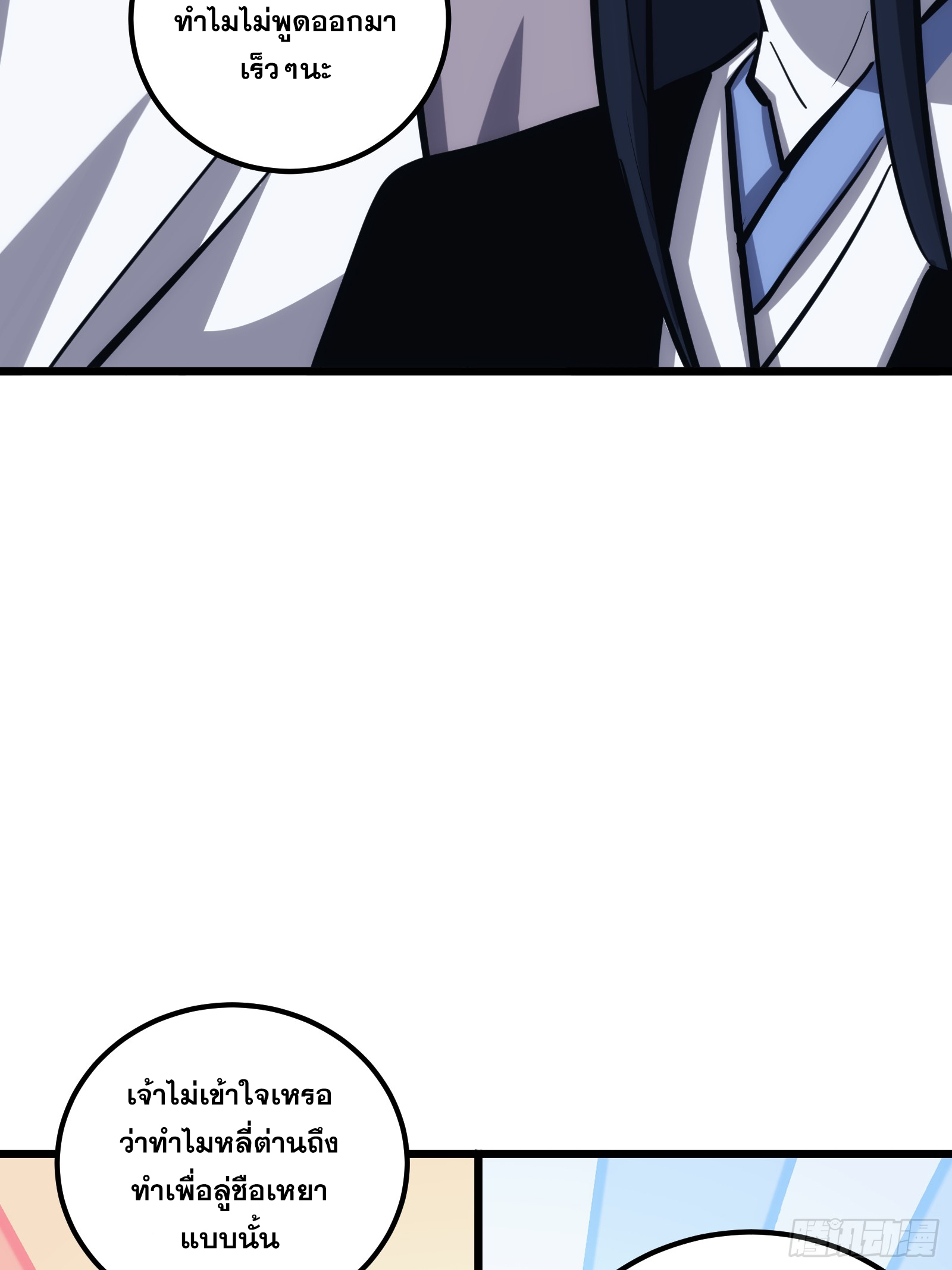 บังคับใจตัวเองก็ไร้เทียมทานได้ ตอนที่ 29 หน้า 8