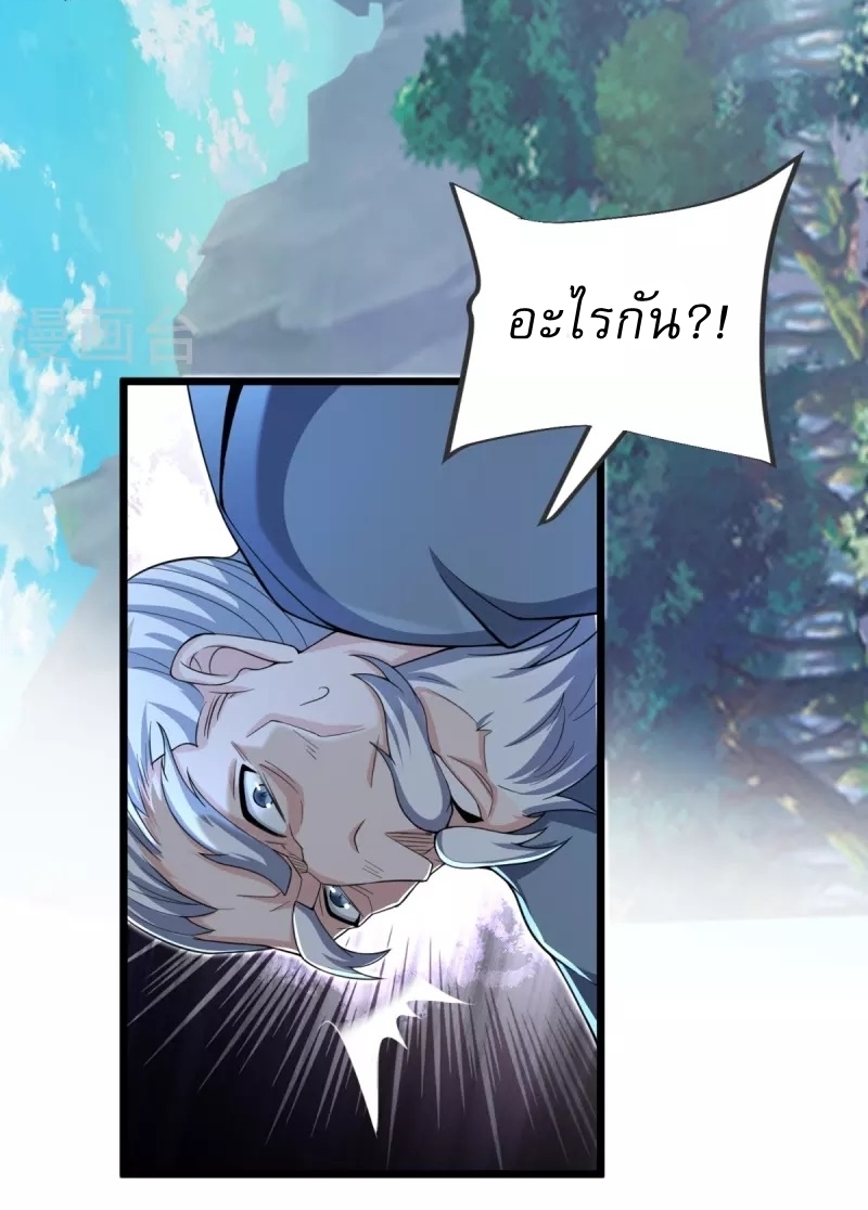 Ultimate Sovereign ยอดราชันย์แห่งใต้หล้า ตอนที่ 29 หน้า 14