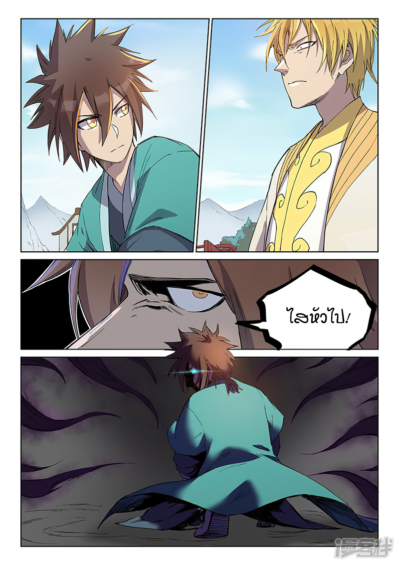 Star Martial God Techniquer ตอนที่ 243 หน้า 2