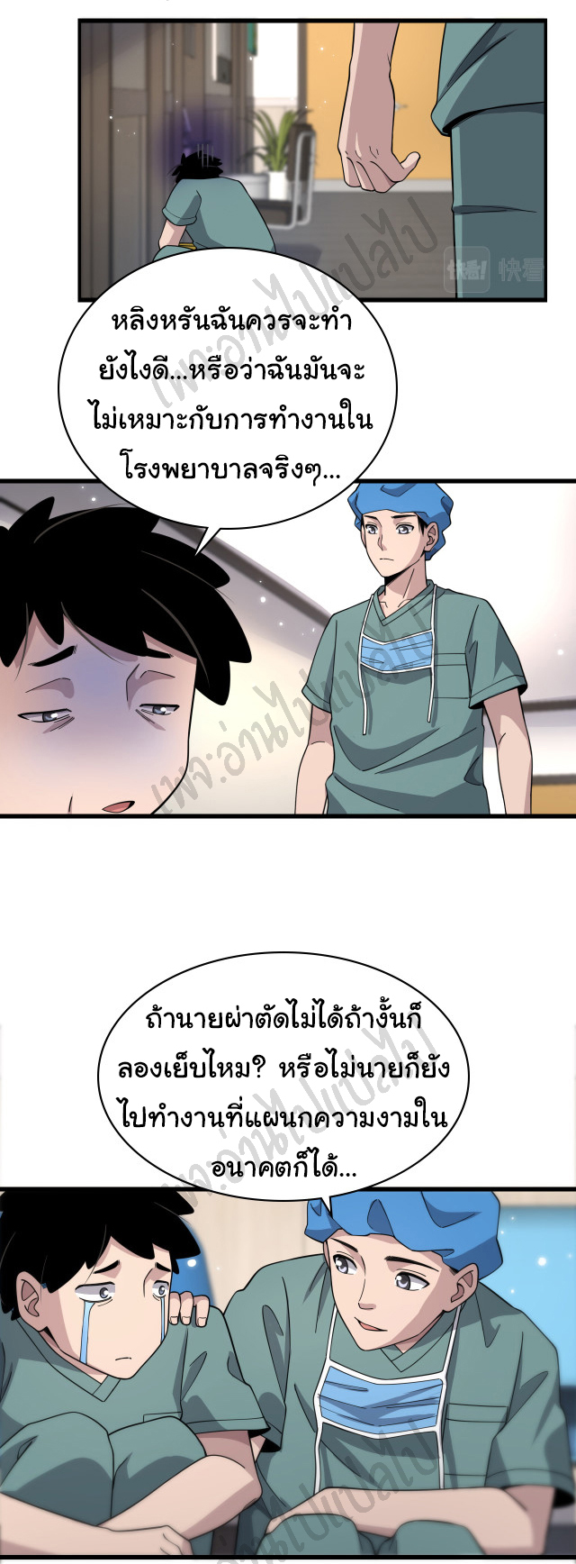 สุดยอดระบบของหมอหลิงหรัน ตอนที่ 70 หน้า 5