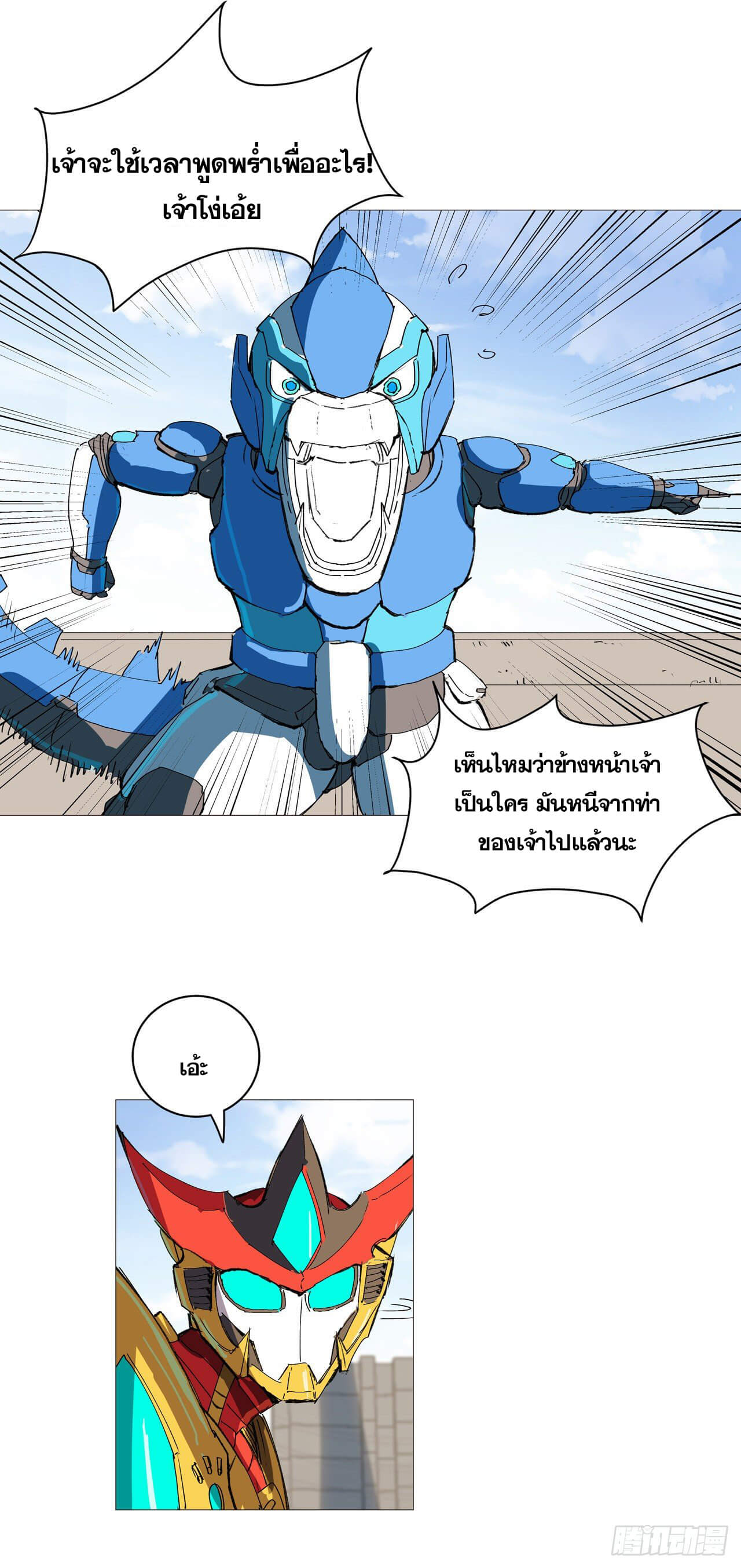 Cultivator vs Superhero (ทันจีน) ตอนที่ 97 หน้า 21