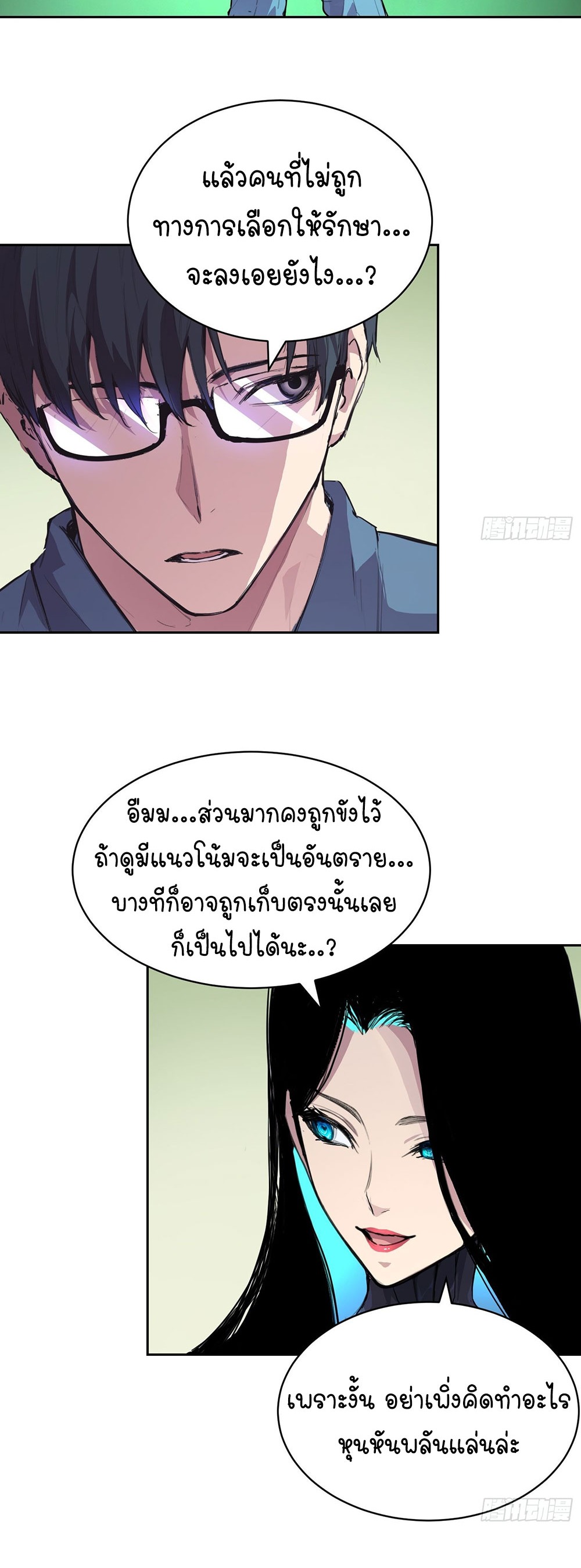 [Emo] Mood Disorder | โรคอารมณ์ คนคลั่งแดนวิปลาส ตอนที่ 8 หน้า 41