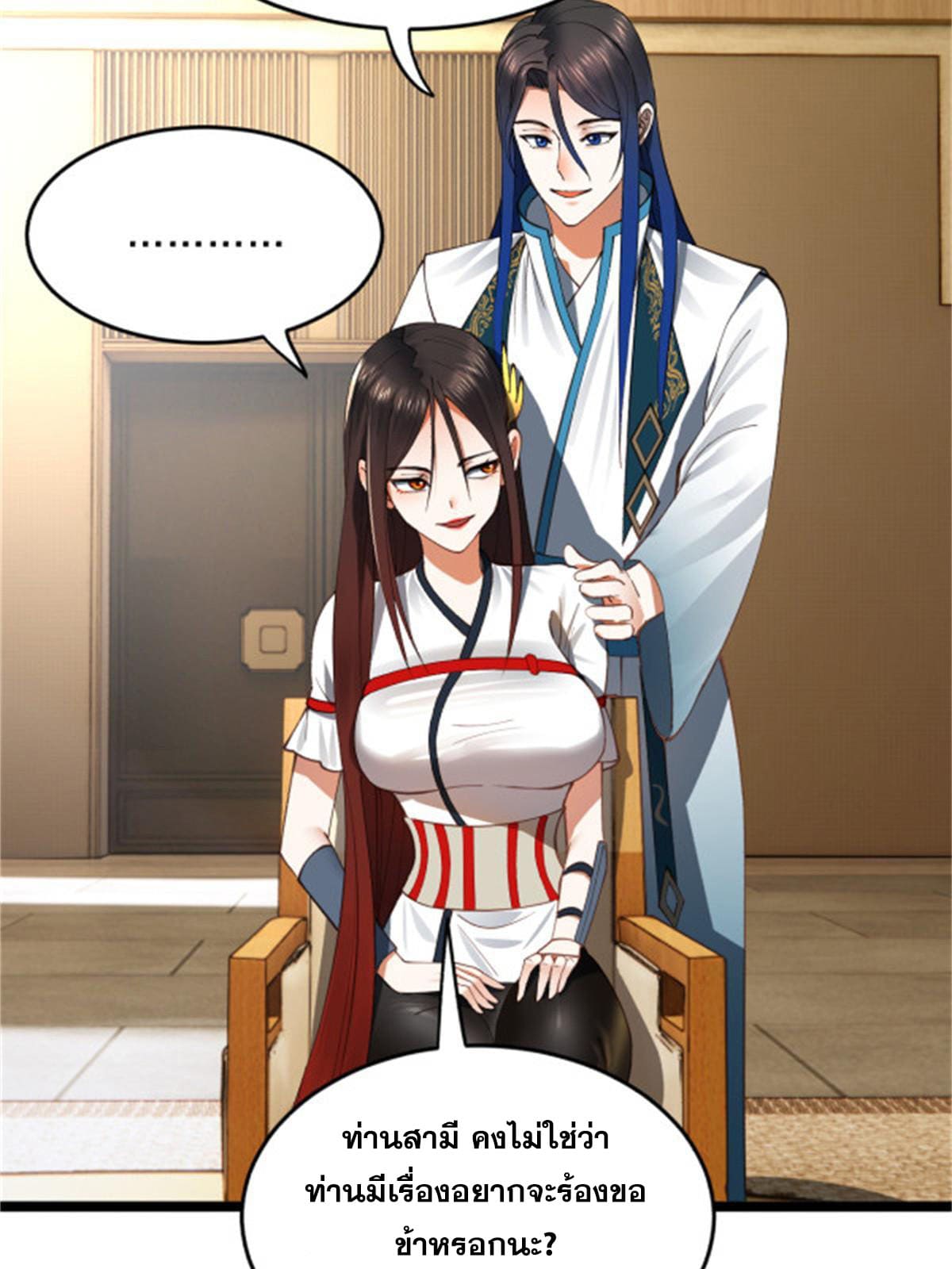 ลูกเขยที่แกร่งสุดในปฐพี (ทันจีน) ตอนที่ 45 หน้า 21