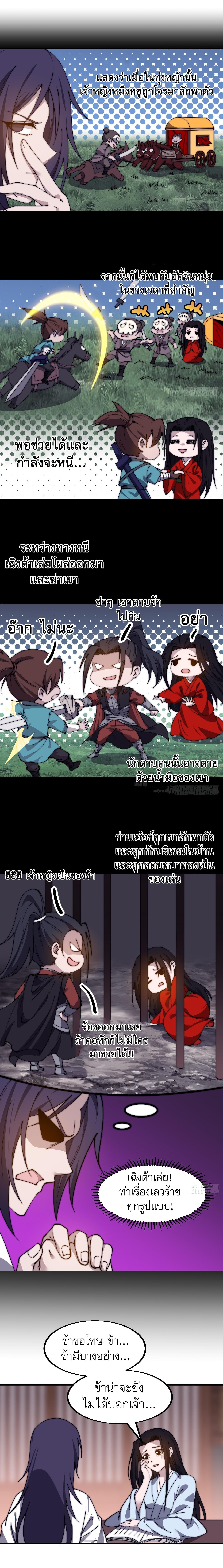 Starting a Mountain ตอนที่ 498 หน้า 8