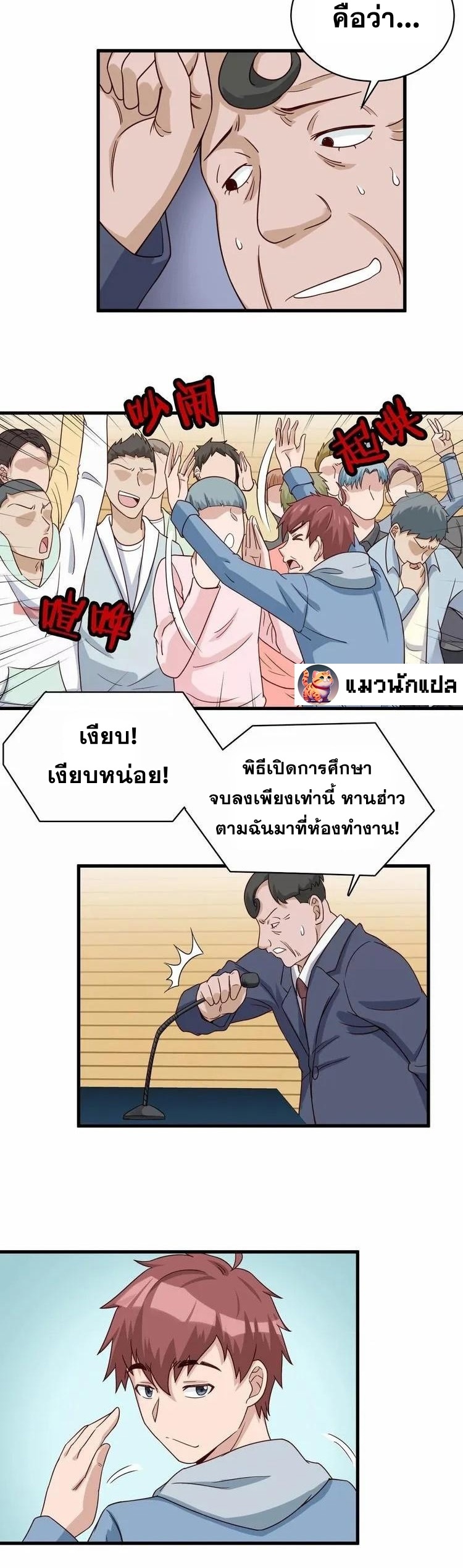 Strongest Cultivation System ตอนที่ 16 หน้า 16