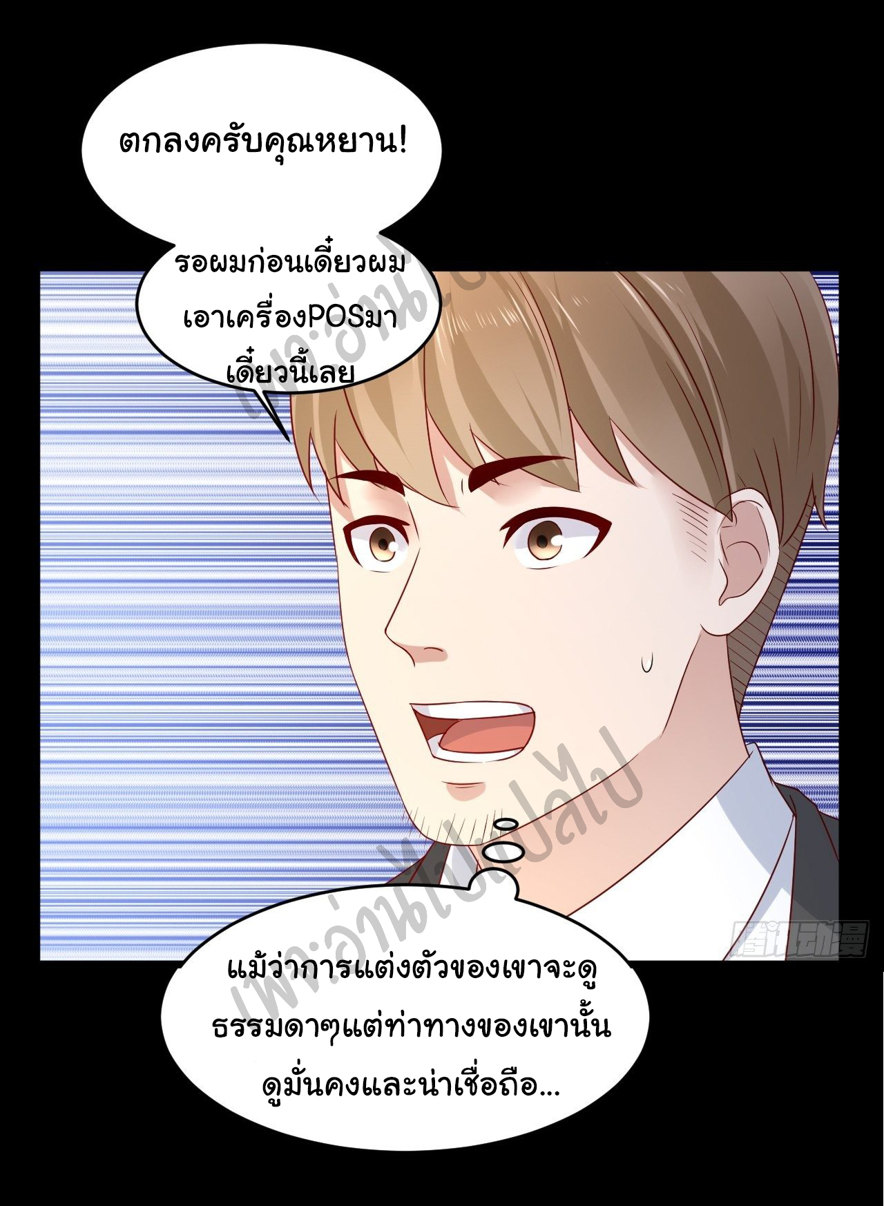 Best system Investors in the city ตอนที่ 9 หน้า 11