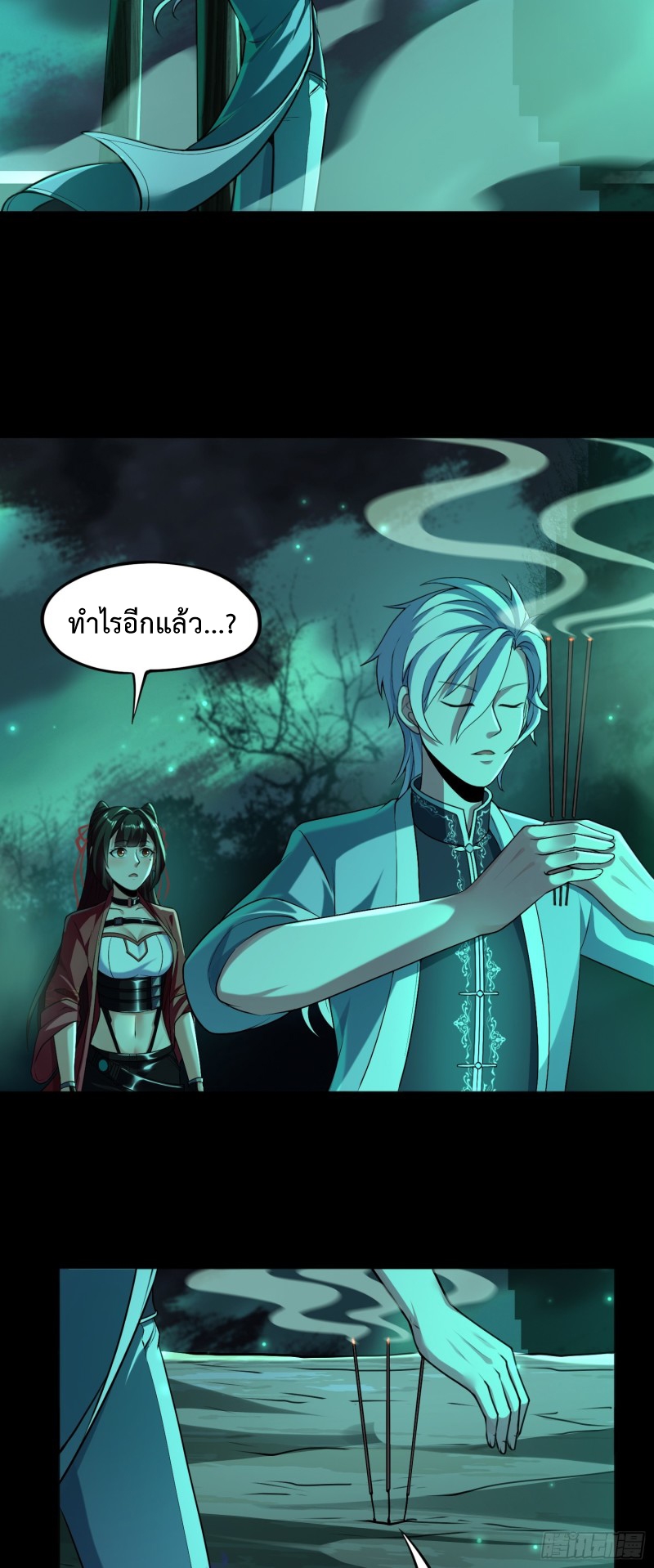 ผู้ฝึกเต๋าอันยิ่งใหญ่แต่ไร้นาม ตอนที่ 3 หน้า 25