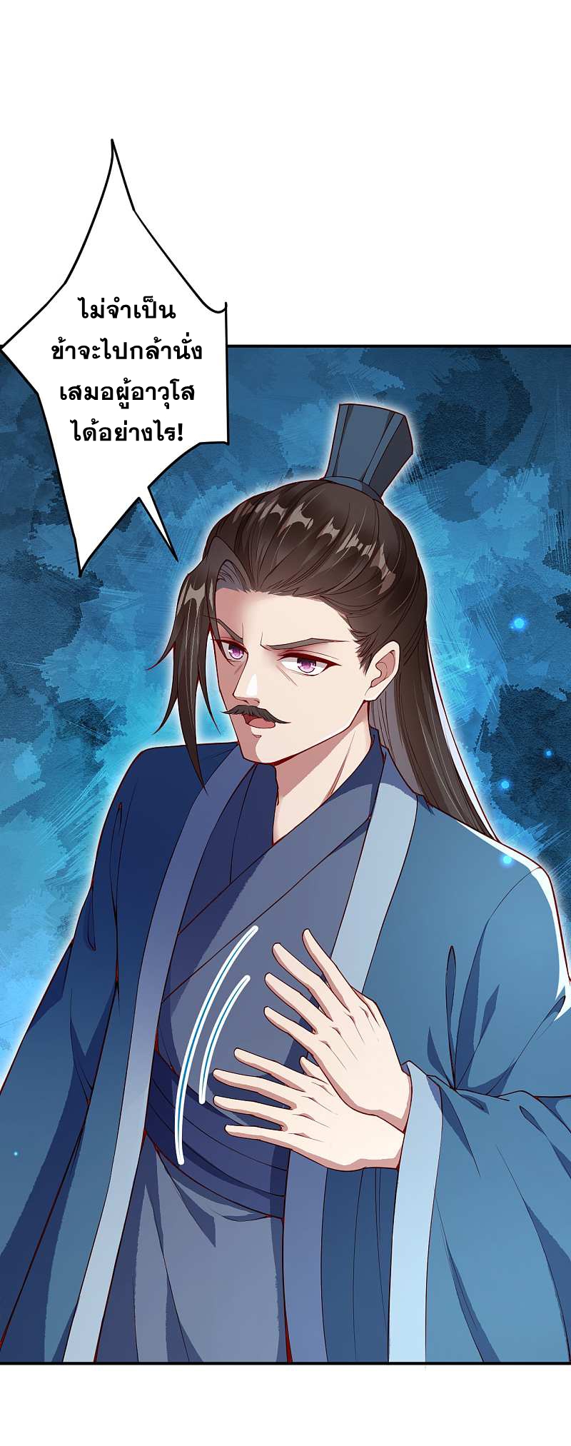 Against the Gods - อสูรพลิกฟ้า ตอนที่ 294 หน้า 47