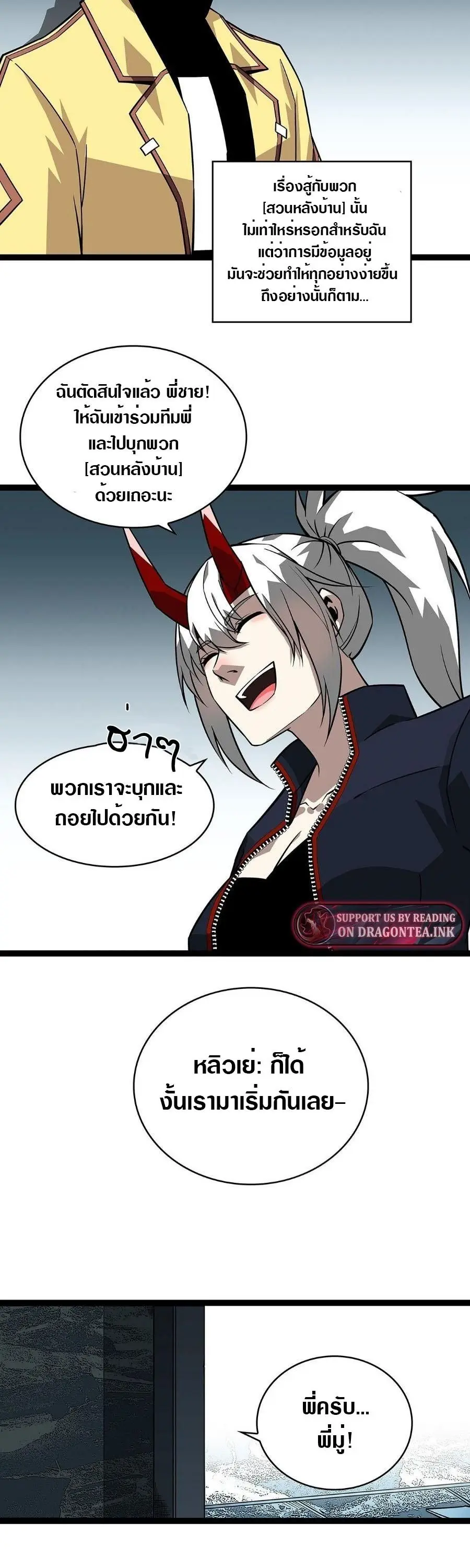 [จบ] เริ่มต้นใหม่ด้วยการเล่นเกมอย่างจริงจัง - It All Starts With Playing Game Seriously ตอนที่ 130 หน้า 11