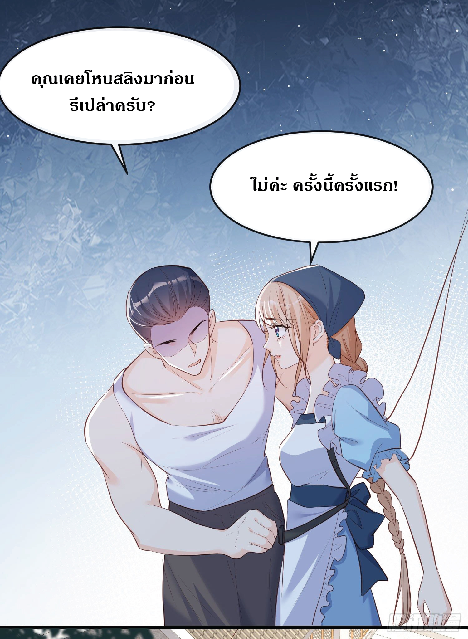 ดาราสาวเจ้าเสน่ห์กับนายเย็นชา ตอนที่ 31 หน้า 25