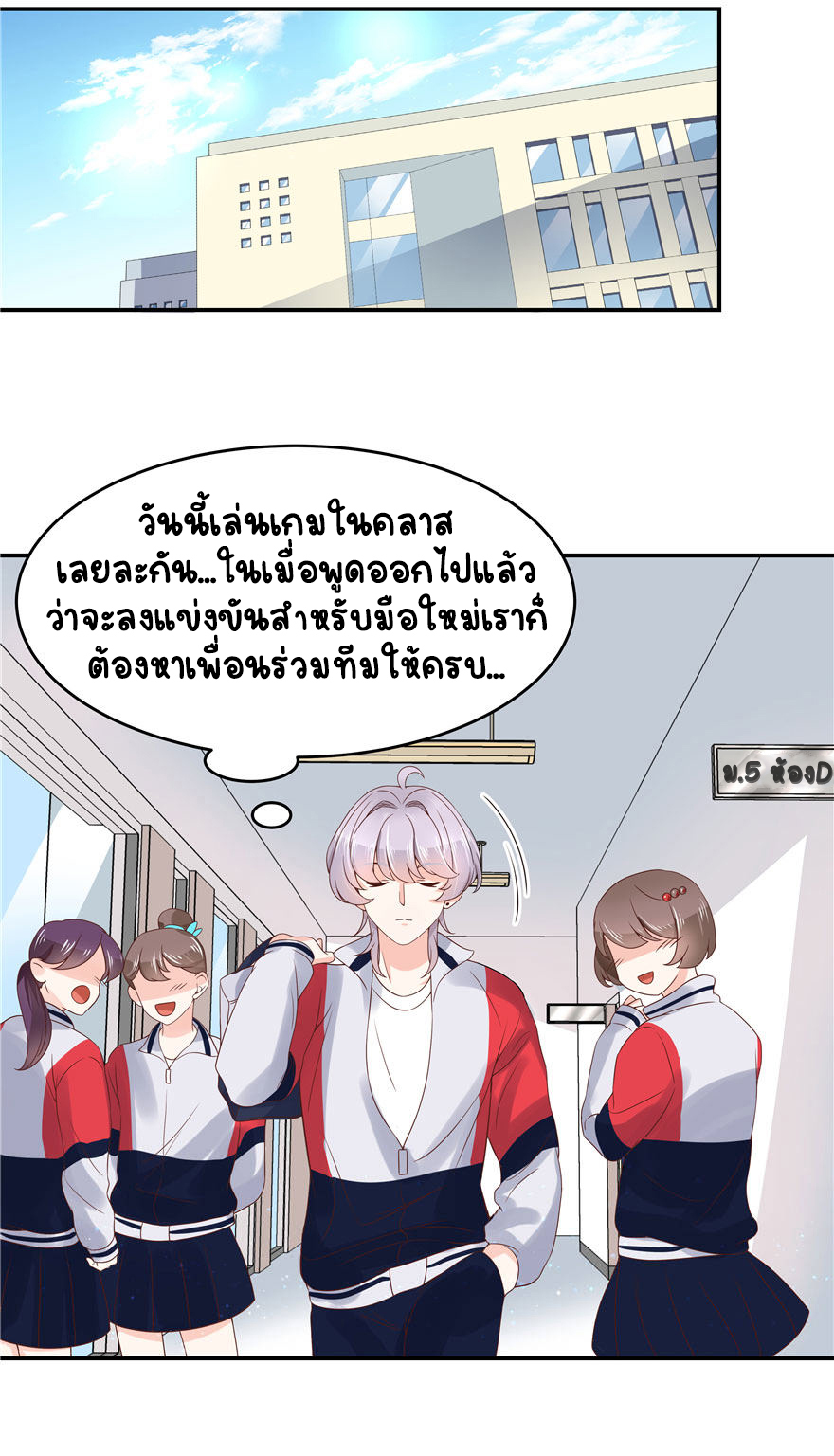 เจ้าชายโรงเรียนแห่งชาติเป็นเด็กผู้หญิง ตอนที่ 41 หน้า 29