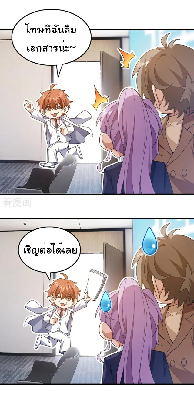 Chu Chen, the trash son-in-law ตอนที่ 113 หน้า 20