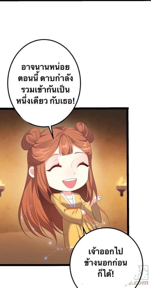 เทพวายร้ายกลับชาติมาเกิดใหม่ ตอนที่ 113 หน้า 7