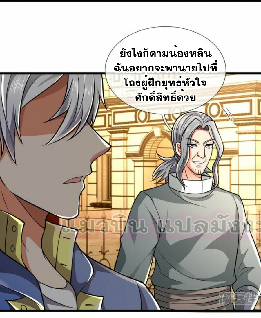 นครเซียนแห่งผู้ต่อต้านสวรรค์ ตอนที่ 237 หน้า 26