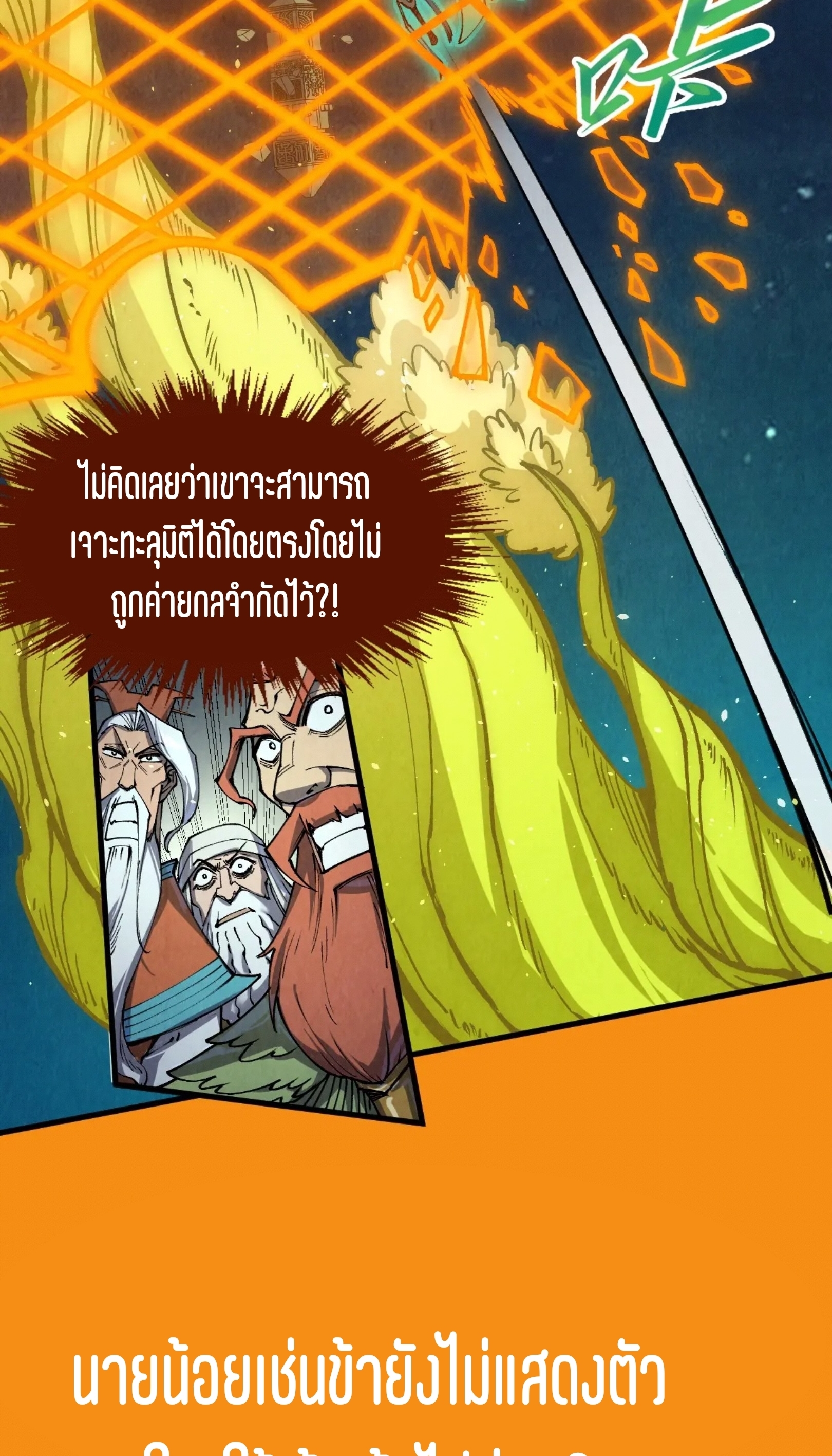 มหาเทพนิรันดร์กาล ตอนที่ 161 หน้า 29