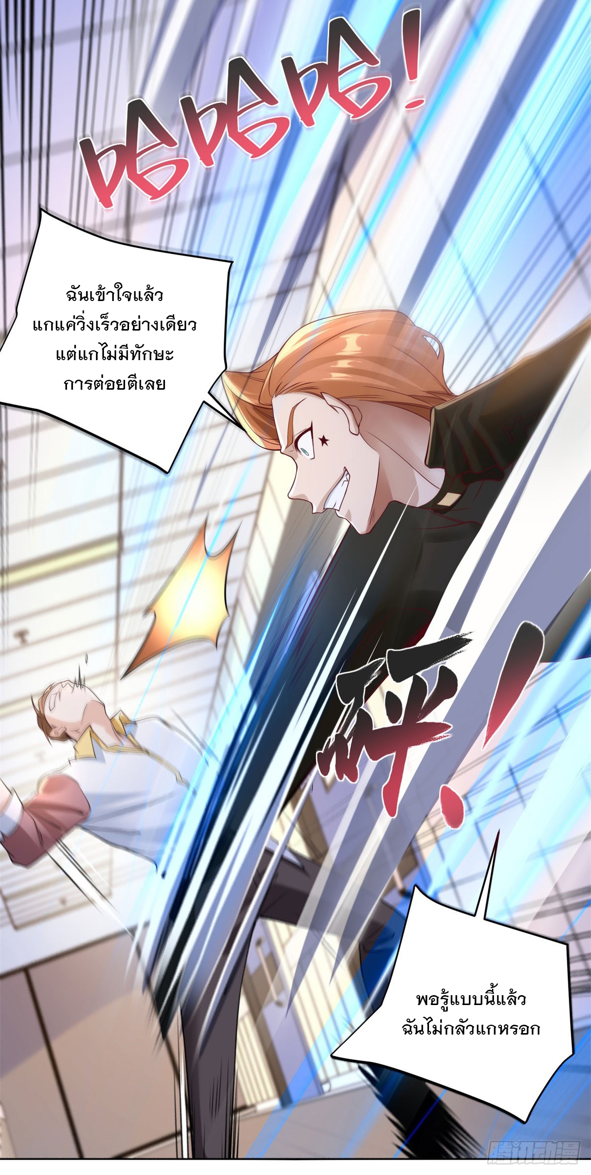 ฉันจะขึ้นไปบนจุดสูงสุดด้วยระบบสัญญาเทพธิดา ตอนที่ 4 หน้า 18