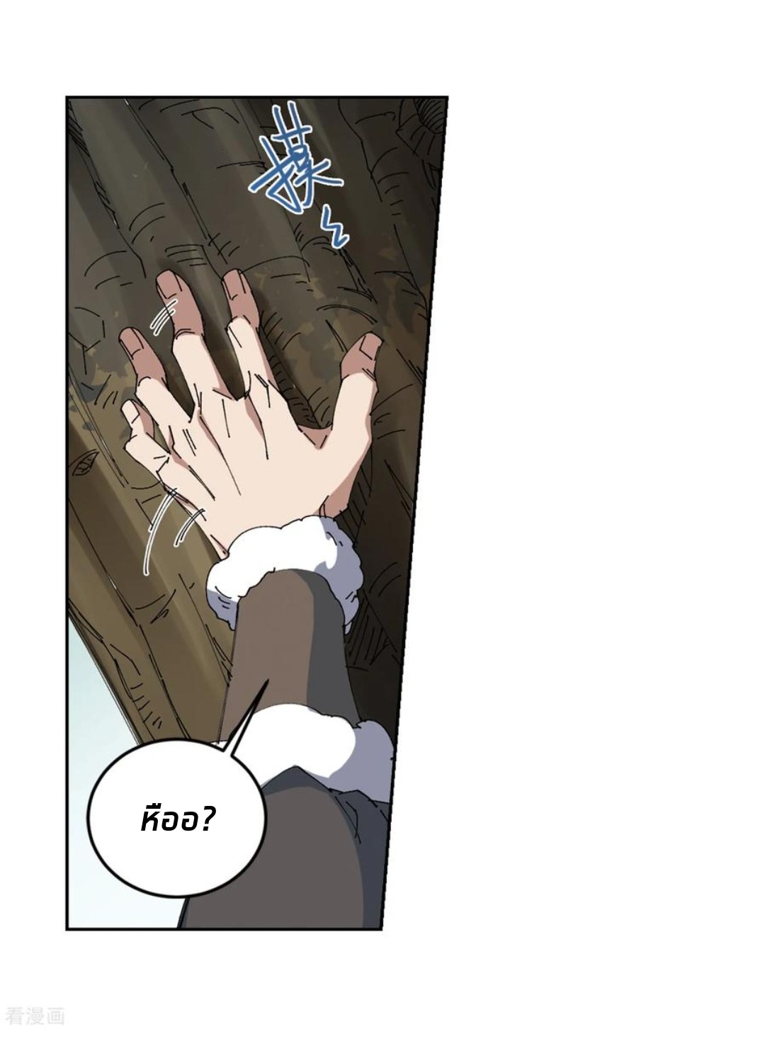 จอมเวทย์กังฟู ตอนที่ 85 หน้า 31