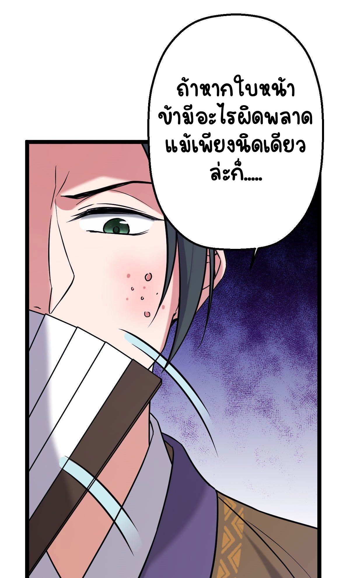 ปิ๊งรักทรราชจอมลวง ตอนที่ 34 หน้า 21