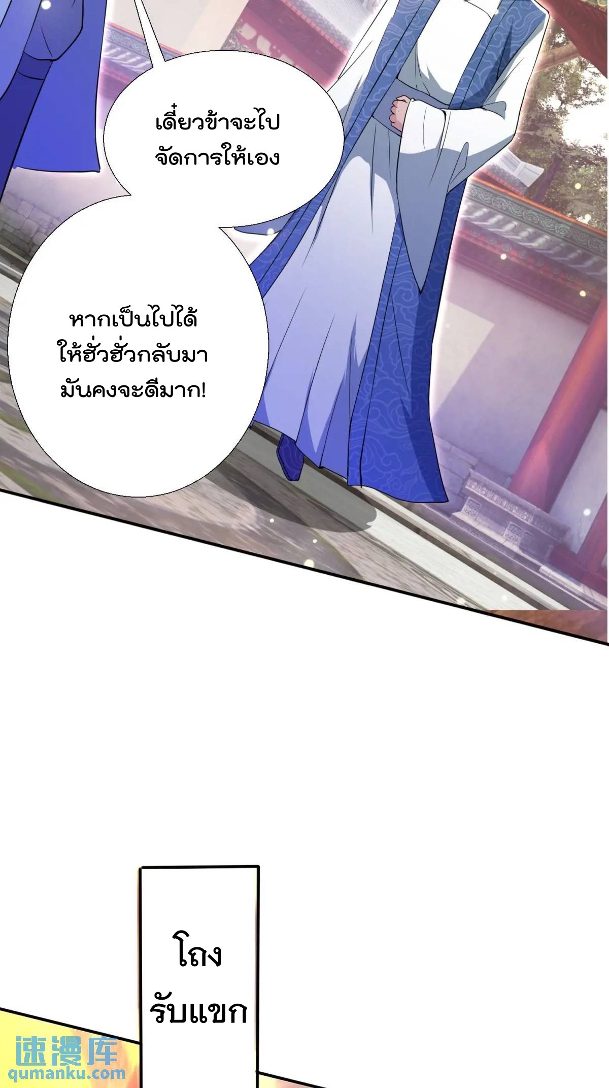 มาต่างโลกร้อยปีพึ่งมีระบบซะงั้น ตอนที่ 25 หน้า 30