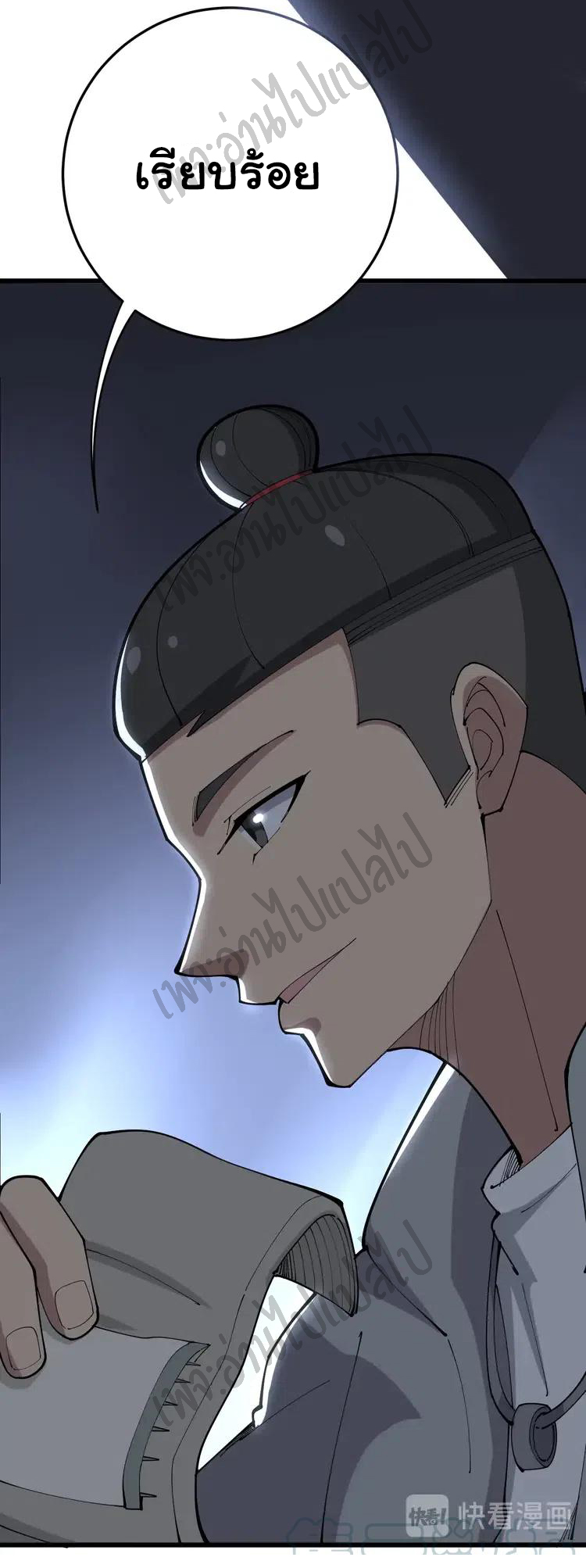 Bad Hand Witch Doctor สุดยอดพ่อมดหมอผี ตอนที่ 106 หน้า 5