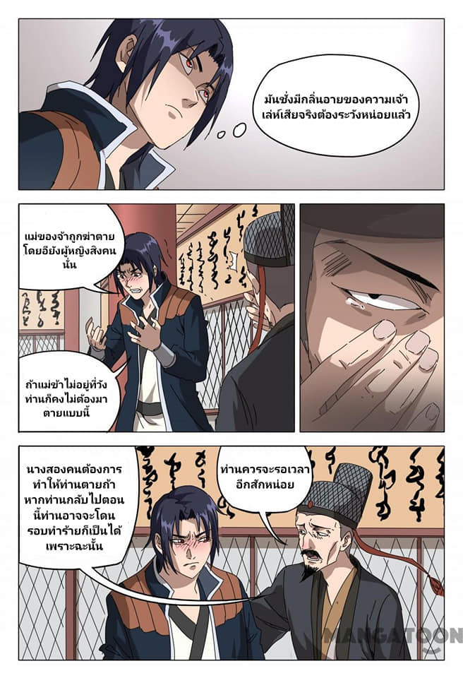 เจ้าแห่งอาณาจักรในตำนาน  Master of Legendary Realms ตอนที่ 90 หน้า 8