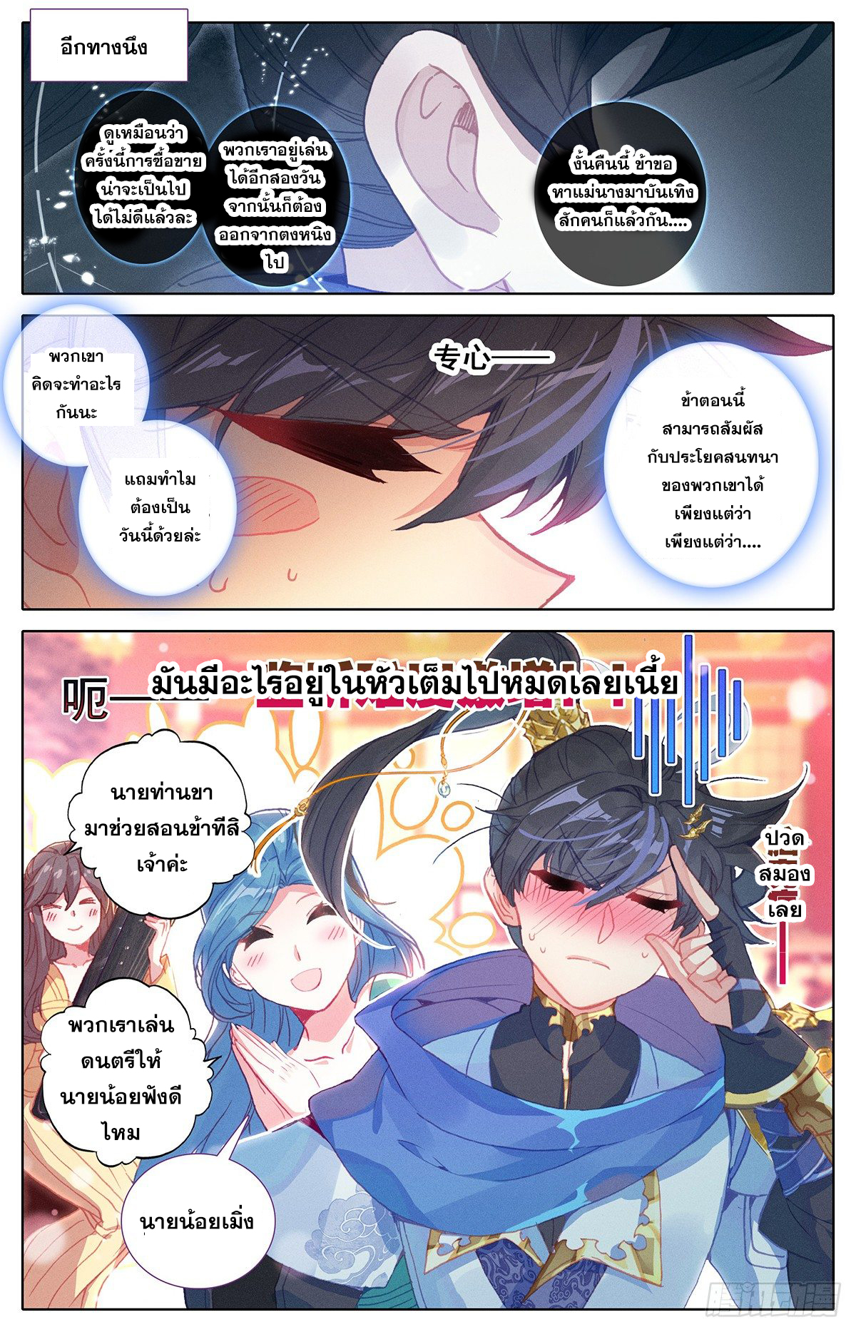 Azure Legacy (ทันจีน) ตอนที่ 31 หน้า 5