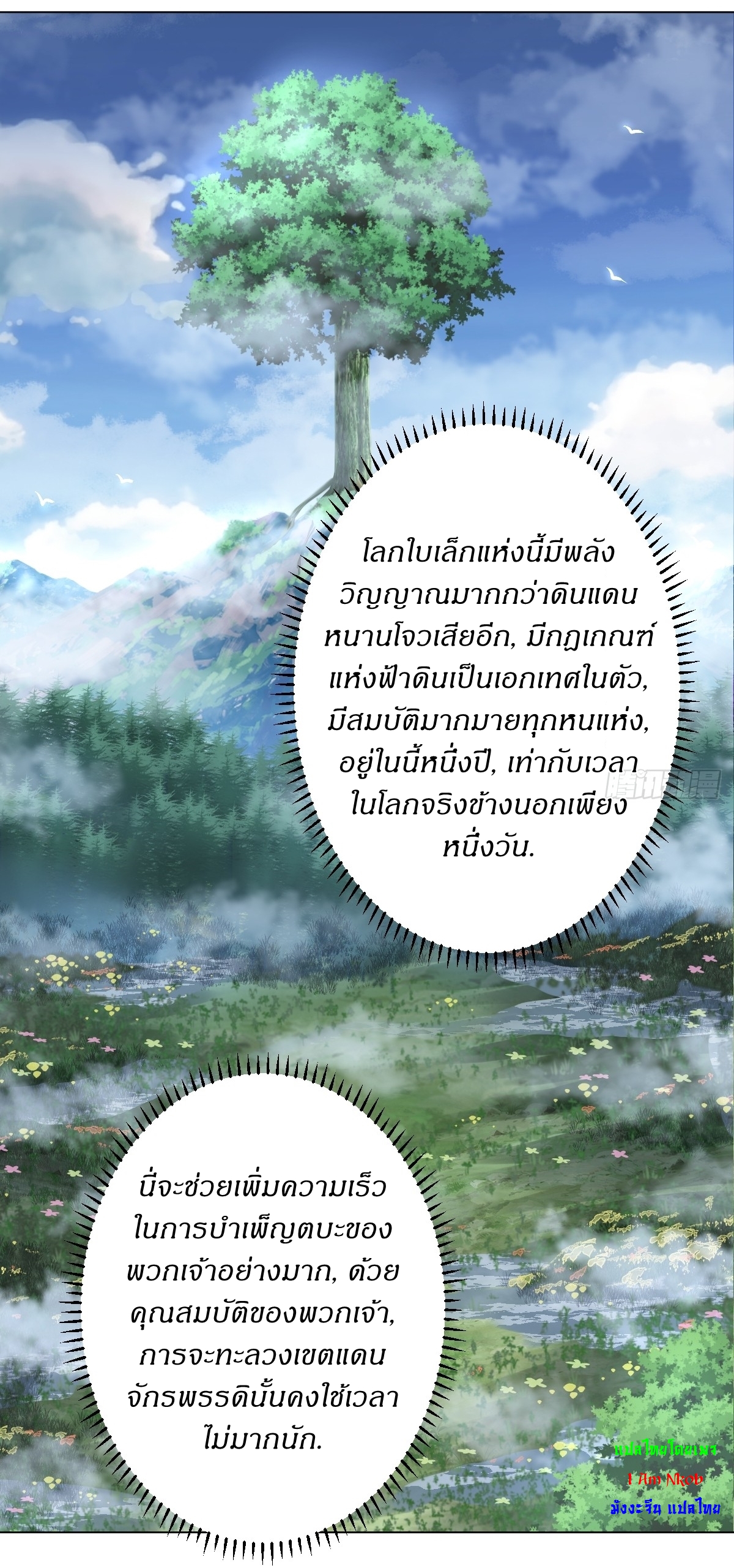 เก็บตัวร้อยปี จากนี้พี่ขอเทพ! INVINCIBLE AFTER A HUNDRED YEARS OF SECLUSION ตอนที่ 80 หน้า 12