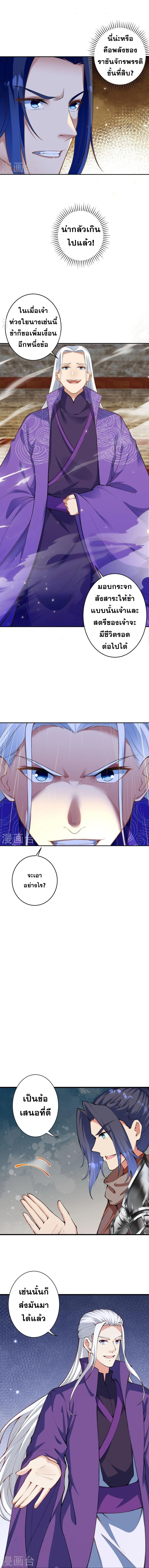 Against the Gods - อสูรพลิกฟ้า ตอนที่ 415 หน้า 8