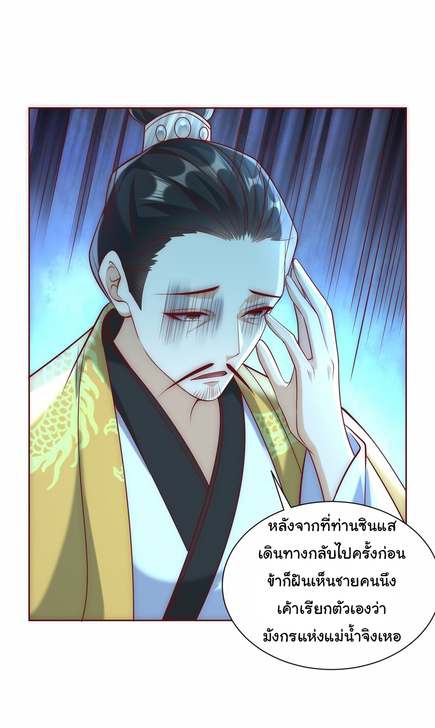ชะตาฟ้าสั่งให้ข้าเป็นเทพ ตอนที่ 35 หน้า 24