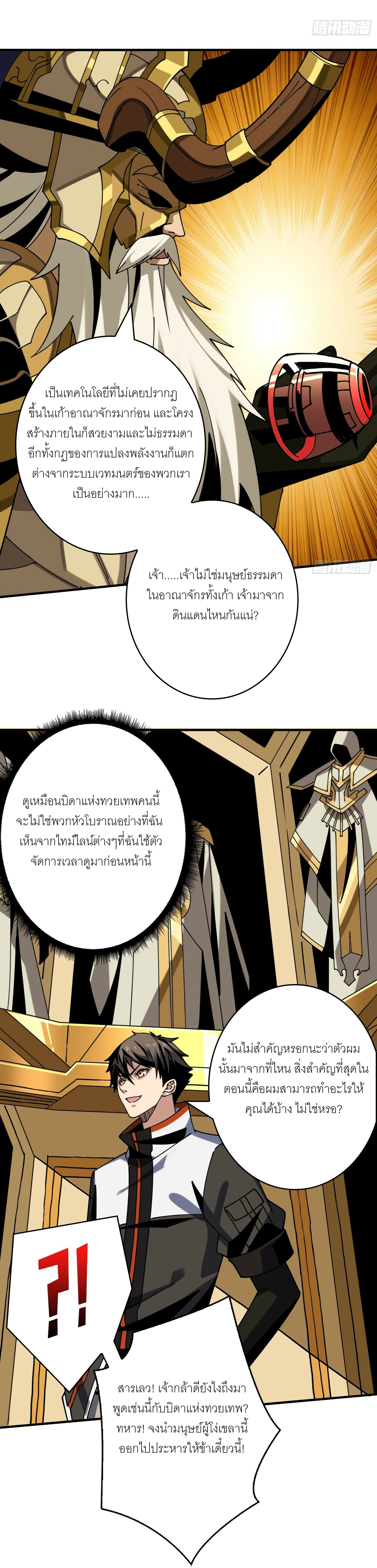 (ชนจีน) IT STARTS WITH A KINGPIN ACCOUNT - จุติจอมราชัน ตอนที่ 281 หน้า 8
