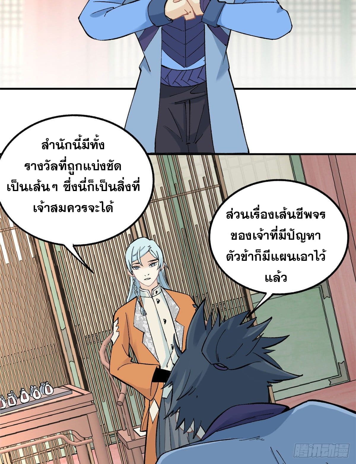 นิกายที่แข็งแกร่งที่สุด (ทันจีน) ตอนที่ 35 หน้า 15