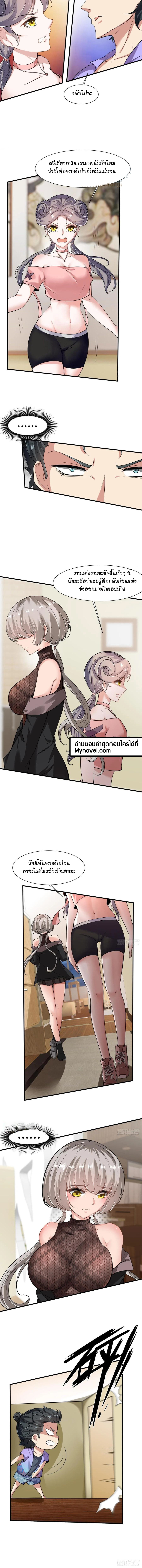 ฉันไม่อยากเป็นที่ 1   [I Really Don't Want to Be the First] ตอนที่ 42 หน้า 5