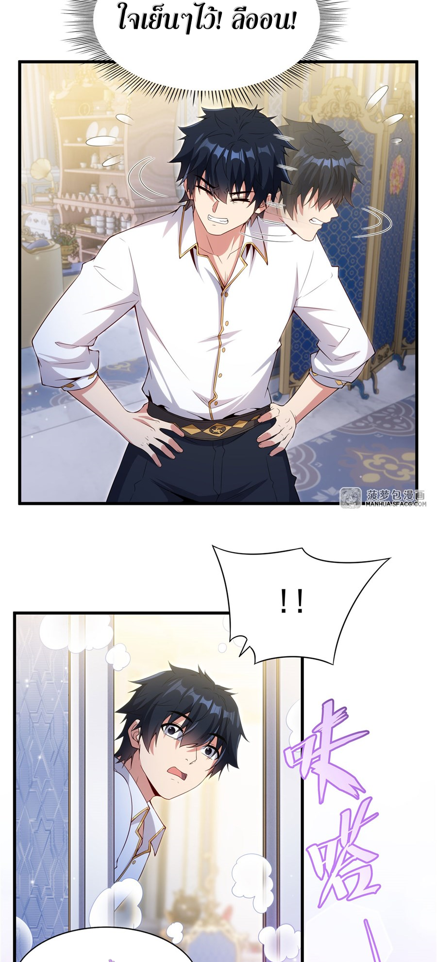 Shut Up, Evil Dragon! I don't want to raise a child with you anymore ตอนที่ 19 หน้า 34