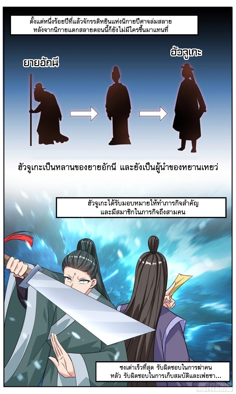 ข้าไม่ได้อยากเป็นเทพแห่งดาบ ตอนที่ 87 หน้า 9