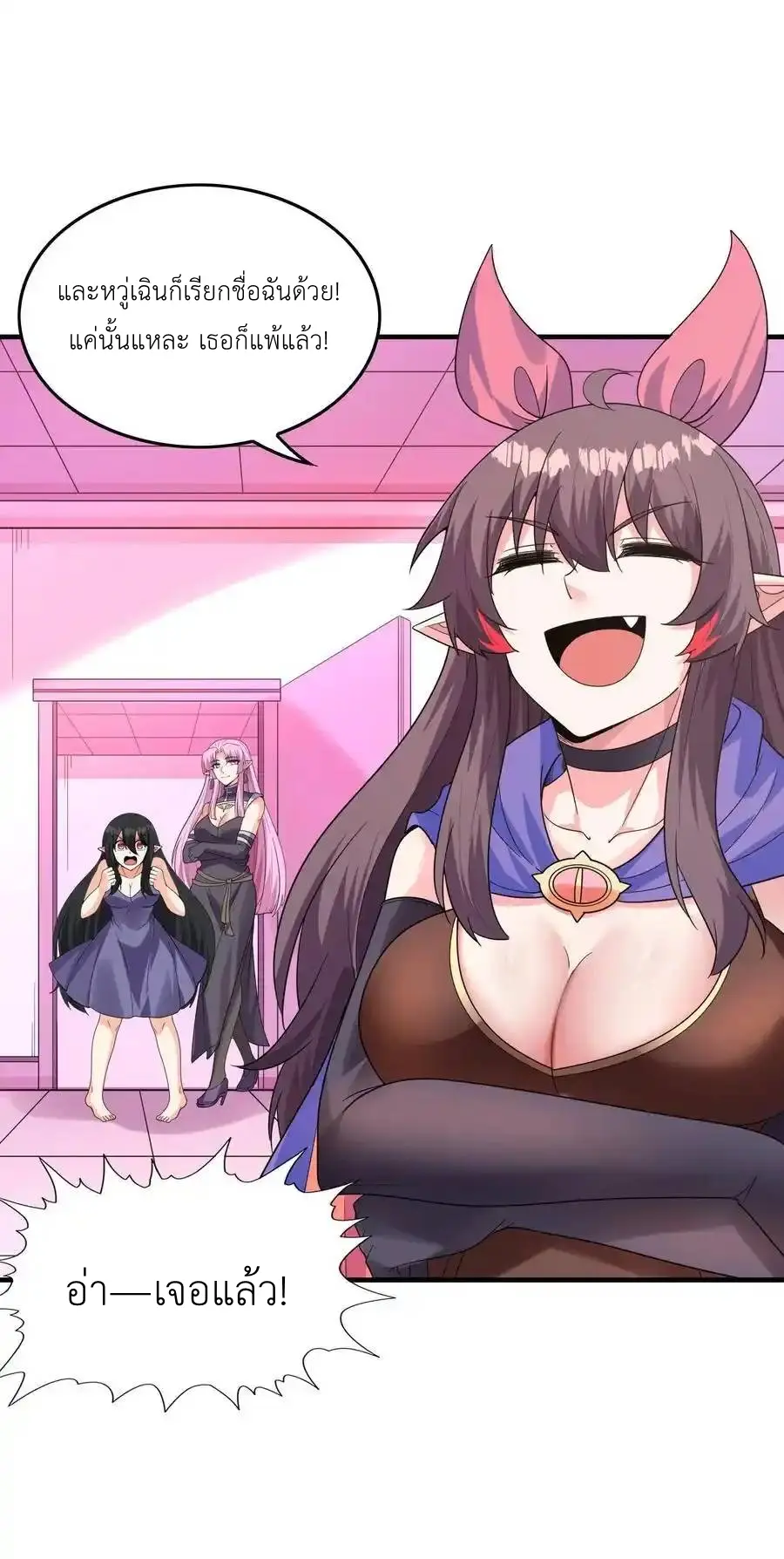My Harem Is Entirely Female Demon Villains ตอนที่ 119 หน้า 26
