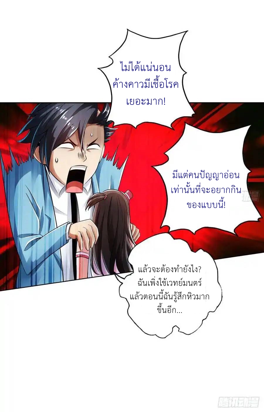 The Strongest Death System ตอนที่ 26 หน้า 69