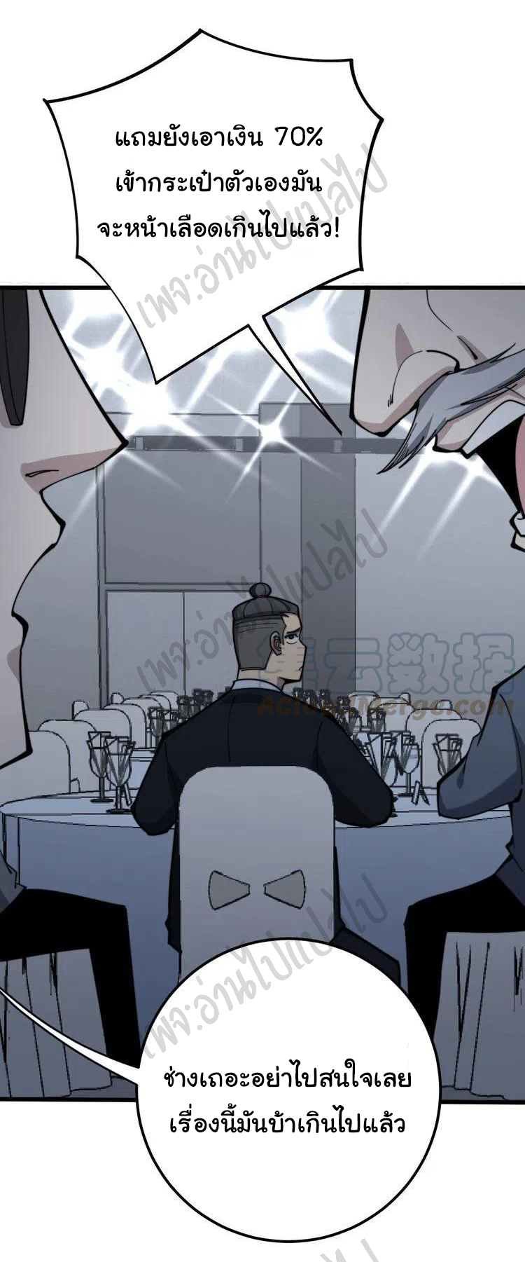 Bad Hand Witch Doctor สุดยอดพ่อมดหมอผี ตอนที่ 151 หน้า 6