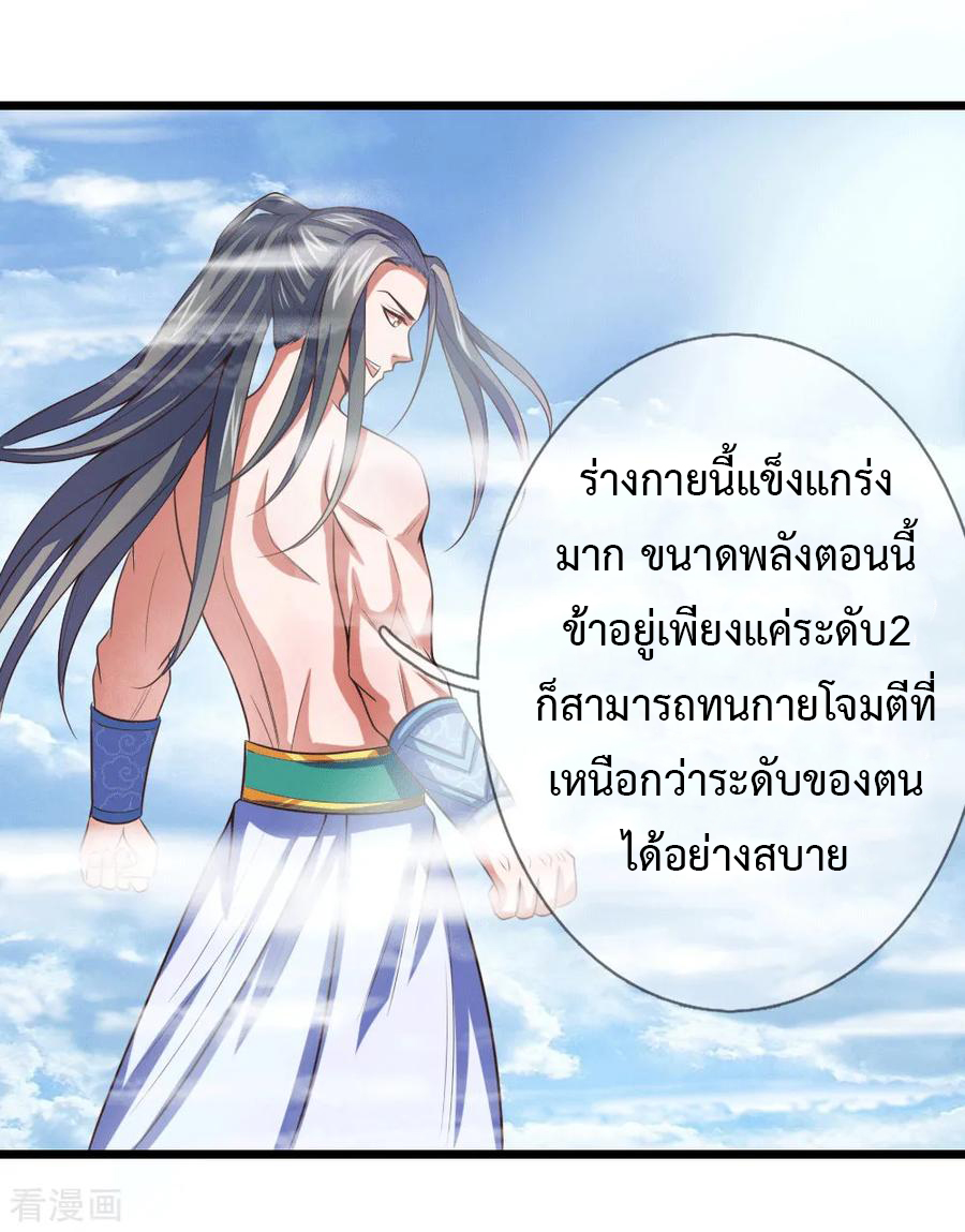 การกลับมาของเทพทำลายล้าง ตอนที่ 14 หน้า 18