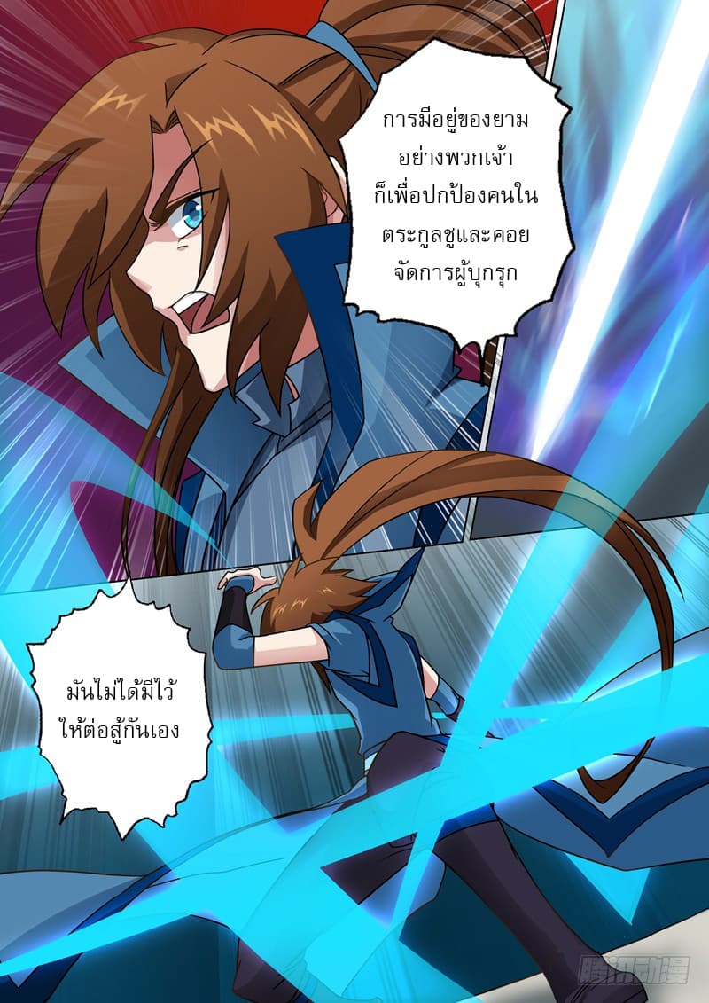 ดาบวิญญาณราชัน spirit sword sovereign ตอนที่ 22 หน้า 3