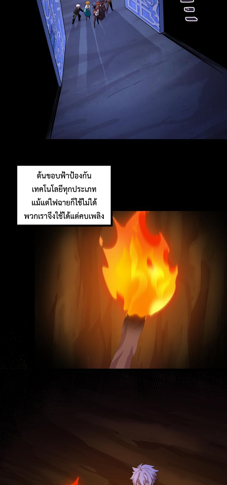 เกมบุกโลก ตอนที่ 8 หน้า 36