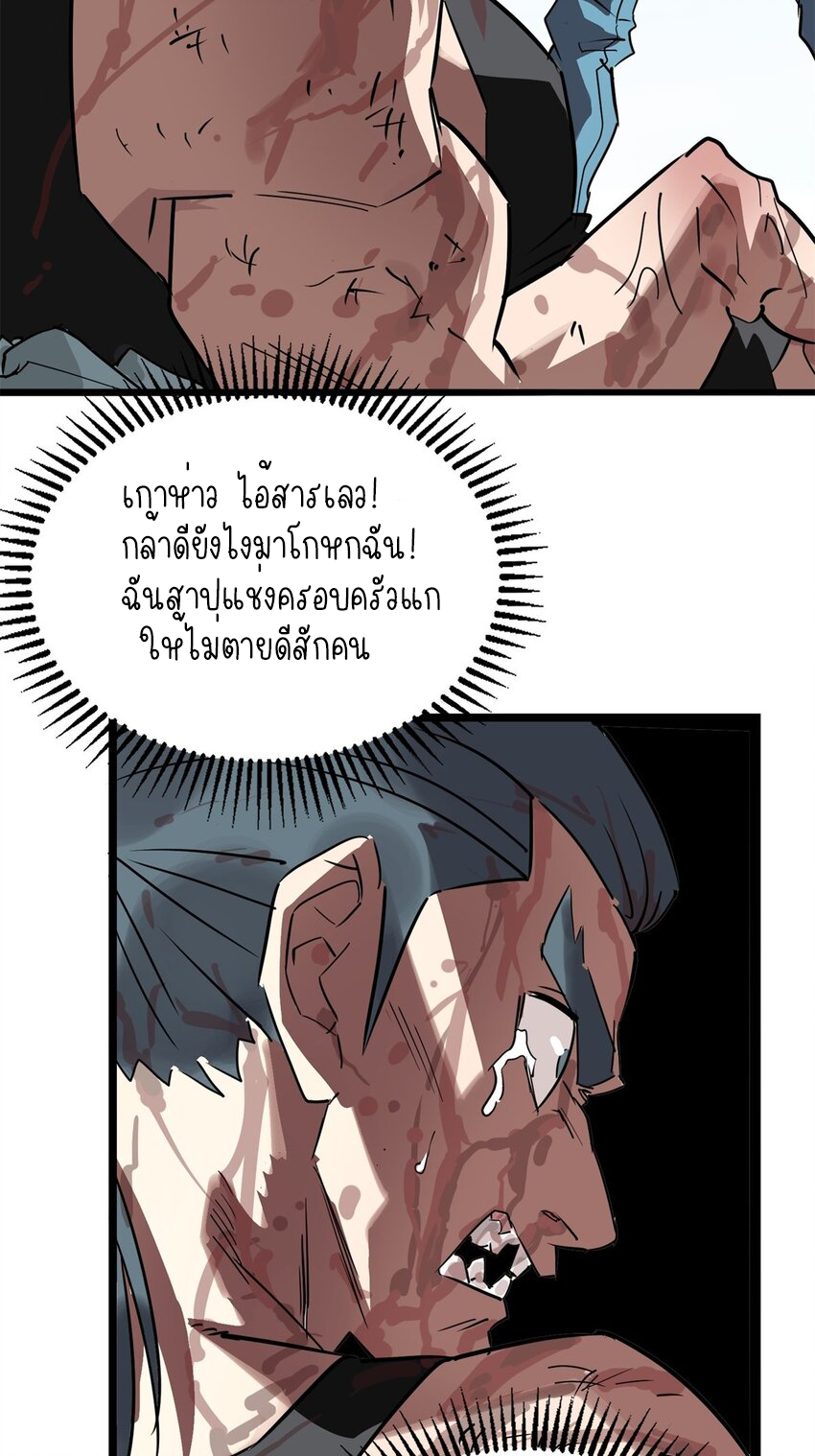 I Have a Hall of Heroic Souls ตอนที่ 15 หน้า 68