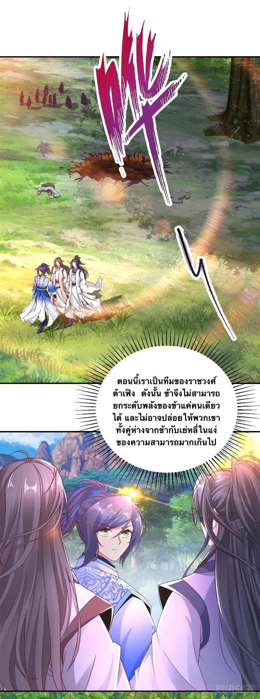 จักรพรรดิวิญญาณศักดิ์สิทธิ์ (ทันจีน) ตอนที่ 224 หน้า 20