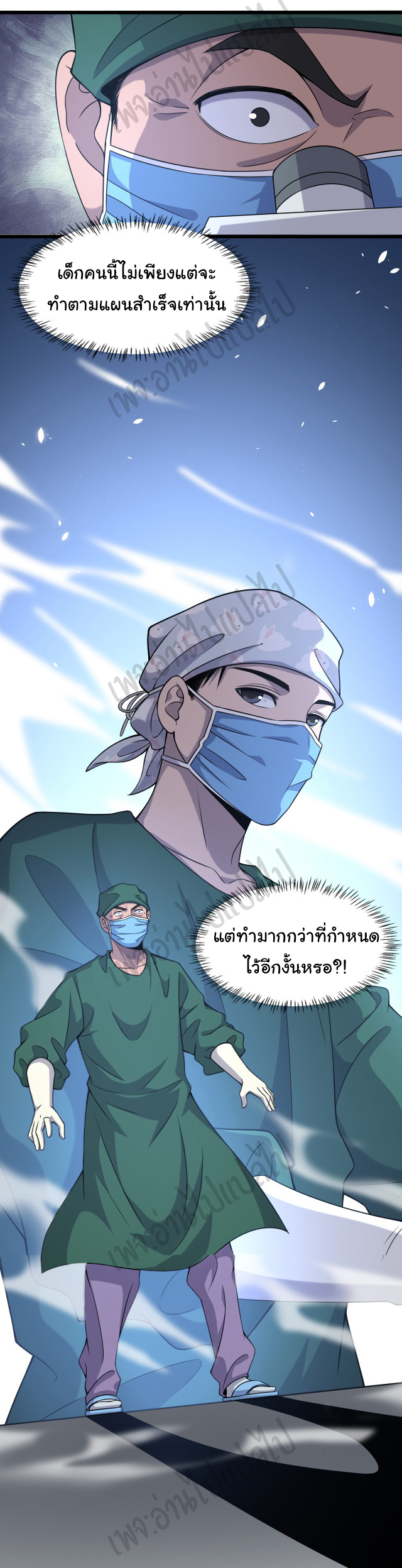 สุดยอดระบบของหมอหลิงหรัน ตอนที่ 86 หน้า 26