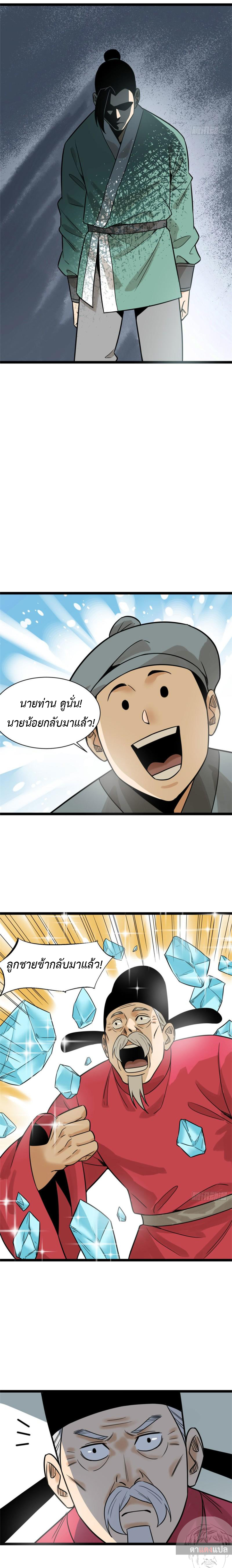 Ming Dynasty's Failure ตอนที่ 109 หน้า 8
