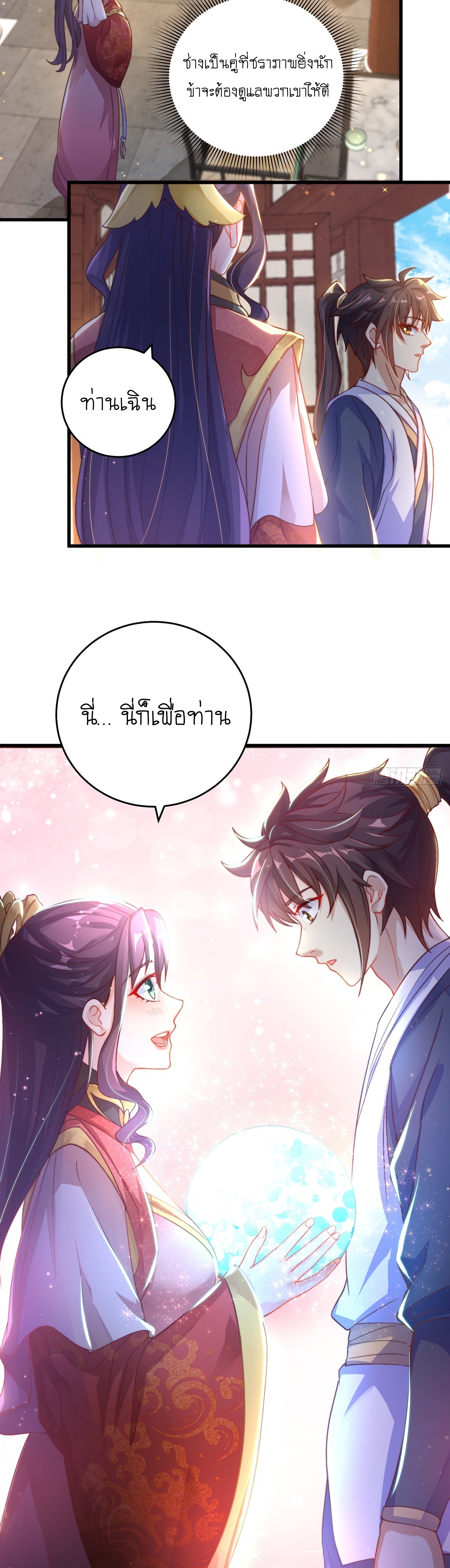 เทพก็อยากทำไร่ไถนาเหมือนกัน! (ชนจีน) ตอนที่ 28 หน้า 13